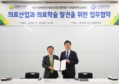 대구경북첨단의료산업진흥재단과 의료산업과 의료학술 발전을 위한 업무협약 체결